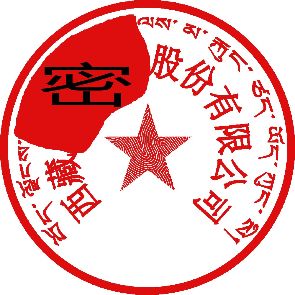 藏文印章样图，汕尾刻章公司